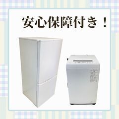 新生活の味方！クリーニング済み中古冷蔵庫＆洗濯機｜保証付き😏の画像