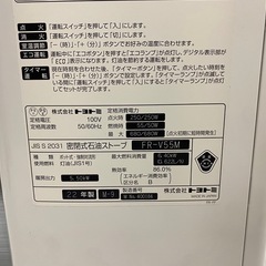 ストーブ 灯油 省エネ おしゃれ 小型 電気代 小型 暖房 トヨトミ FF式ストーブ　W FR-V55M TOYOTOMIの画像