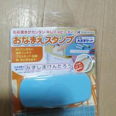 未使用　お名前スタンプの画像