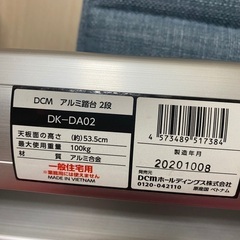2段 DCM アルミ踏台  DK-DA02　SG付きの画像