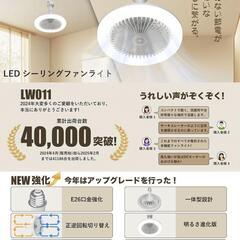 シーリングファンライト ファン付き照明 シーリングファン 省エネ 風量3階段調整の画像
