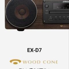Victor EX-D7 ウッドコーンオーディオ