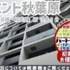 仲介手数料0円・フリーレント1ヶ月付きで入居者募集中【ジオ…