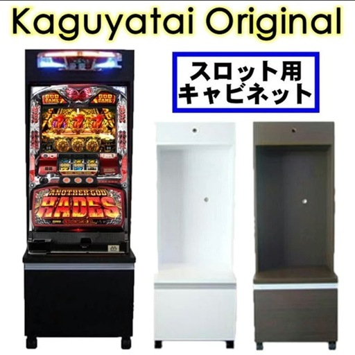 スロット専用キャビネット