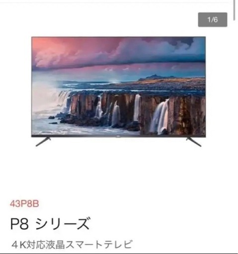 4K対応液晶　43インチテレビ　TCL製 P8 43P8B