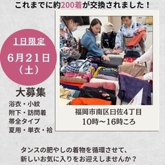 着物のお譲り交換会-福岡市南区