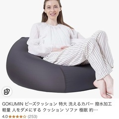 ビーズクッション　Lサイズ 