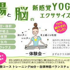 腸と脳のヨガ・呼吸・瞑想体験会