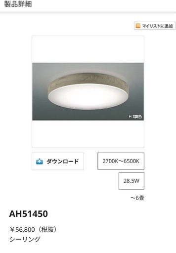 シーリングライト AH51450 照明