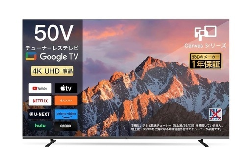 チューナーレステレビ