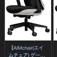 ゲーミングチェア エイムチェア 椅子の画像