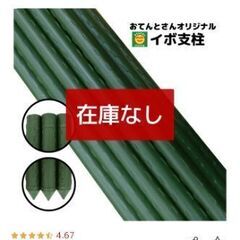園芸支柱　　の画像