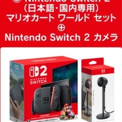 本日発売！　【スウィッチ2】