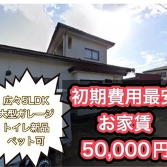 🉐【潟上戸建て家賃50,000円】ペット飼育🆗🉐ガレージ＆広々庭...