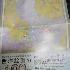 名古屋市美術館　チケット2枚の画像