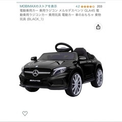 子供用電動カー
