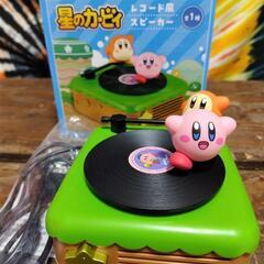 『星のカービィ　レコード風スピーカー』
