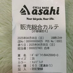  〈美品 〉 自転車 あさひ  ボールドライン 26インチ
の画像