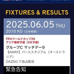 W杯アジア最終予選　オーストラリア戦