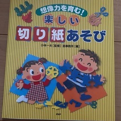 ⭐︎「楽しい切り紙あそび」定価１，３１０円