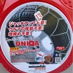 タイヤチェーンUNIQA 
255 55R 16インチ