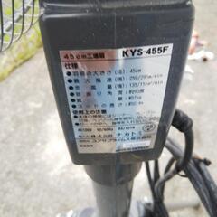 常総市　直接引取限定　YUASA　ユアサNAKATOMI　ナカトミ　工場扇　KYS-455F　扇風機　送風機　工業扇の画像