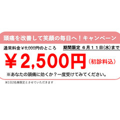 初回の方限定！通常価格¥8000のところを¥2500で施術いたし...