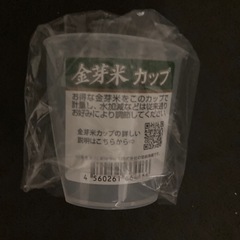 金芽米カップ 金芽米 無洗米 計量カップ 専用 新品 未使用