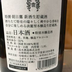 朝日鷹（十四代本丸同等品）新酒生貯蔵酒　詰2025年4月　冷蔵庫保管　１８００ｍｌ　１本の画像
