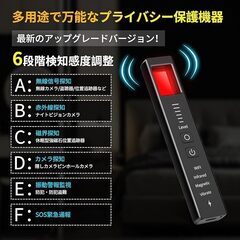 盗聴器発見機【2025革新&振動警報/SOS通報追加】の画像