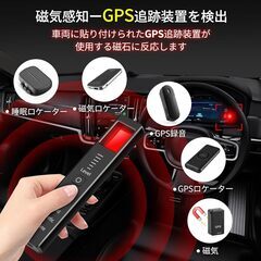 盗聴器発見機【2025革新&振動警報/SOS通報追加】の画像