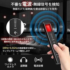 盗聴器発見機【2025革新&振動警報/SOS通報追加】の画像