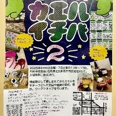 門司中央市場でのカエルイベント