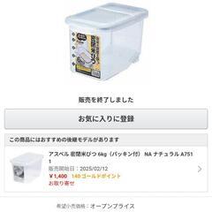 米びつ  5kg対応