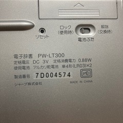 シャープ電子辞書　PW-LT300の画像