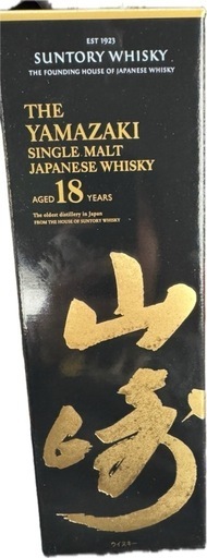 山崎18年 取りに来れる人限定