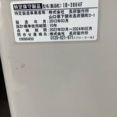 ★札幌発　家庭用灯油給湯ボイラー 長府 IB-3864F 中古　極上品 ★の画像