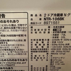 ニトリ冷蔵庫の画像