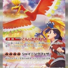 ヒビキのホウオウ