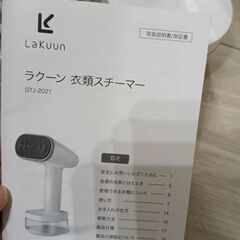 衣類スチーマーの画像