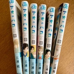 アオのハコ12–17巻