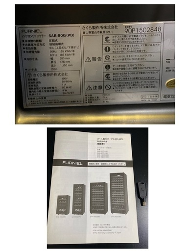 ワインセラー さくら製作所　FURNIEL SAB-90G-PB