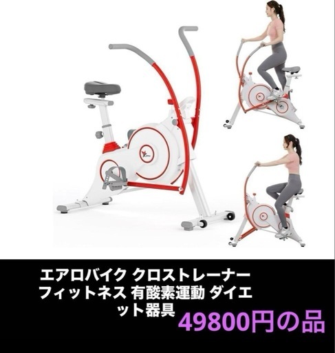 エアロバイク クロストレーナー フィットネス 有酸素運動 ダイエット器具