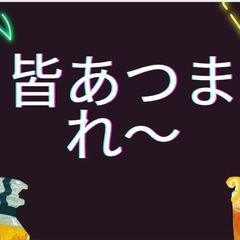 初めまして。今日から友達