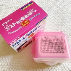 【難あり】ピジョン　哺乳瓶消毒ケース