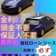 ⭐️サブスクリース、自社ローン🚘️トヨタ アクア🏢保証会社加盟🇯...