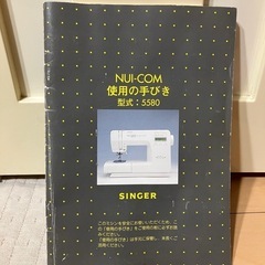 【終了】SINGER ミシン　NUI-COM 5580の画像
