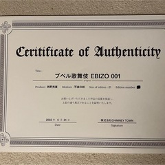プペル歌舞伎 海老蔵パネル A2サイズ 限定ものの画像