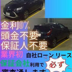 ⭐️サブスクリース、自社ローン🚘️トヨタ アクア🏢保証会社加盟🇯...