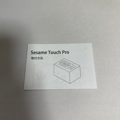 ⭐️美品⭐️セサミタッチProの画像